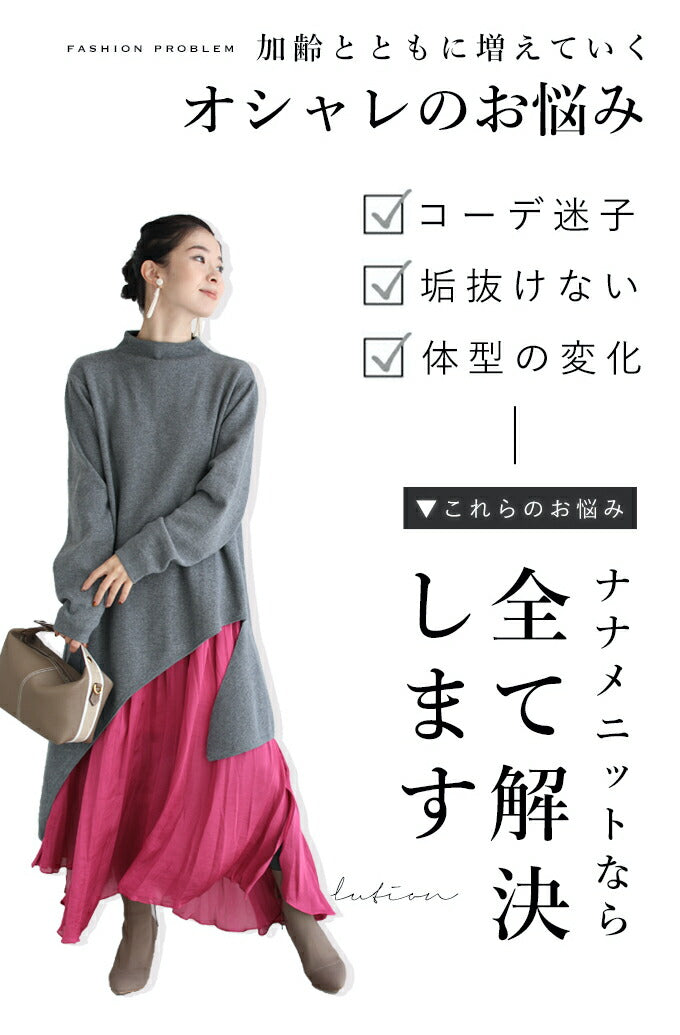 【w68900dgy】 (S~L/2L~3L対応)(ダークグレー)冬のお尻の神隠し。ナナメ裾ニットトップス