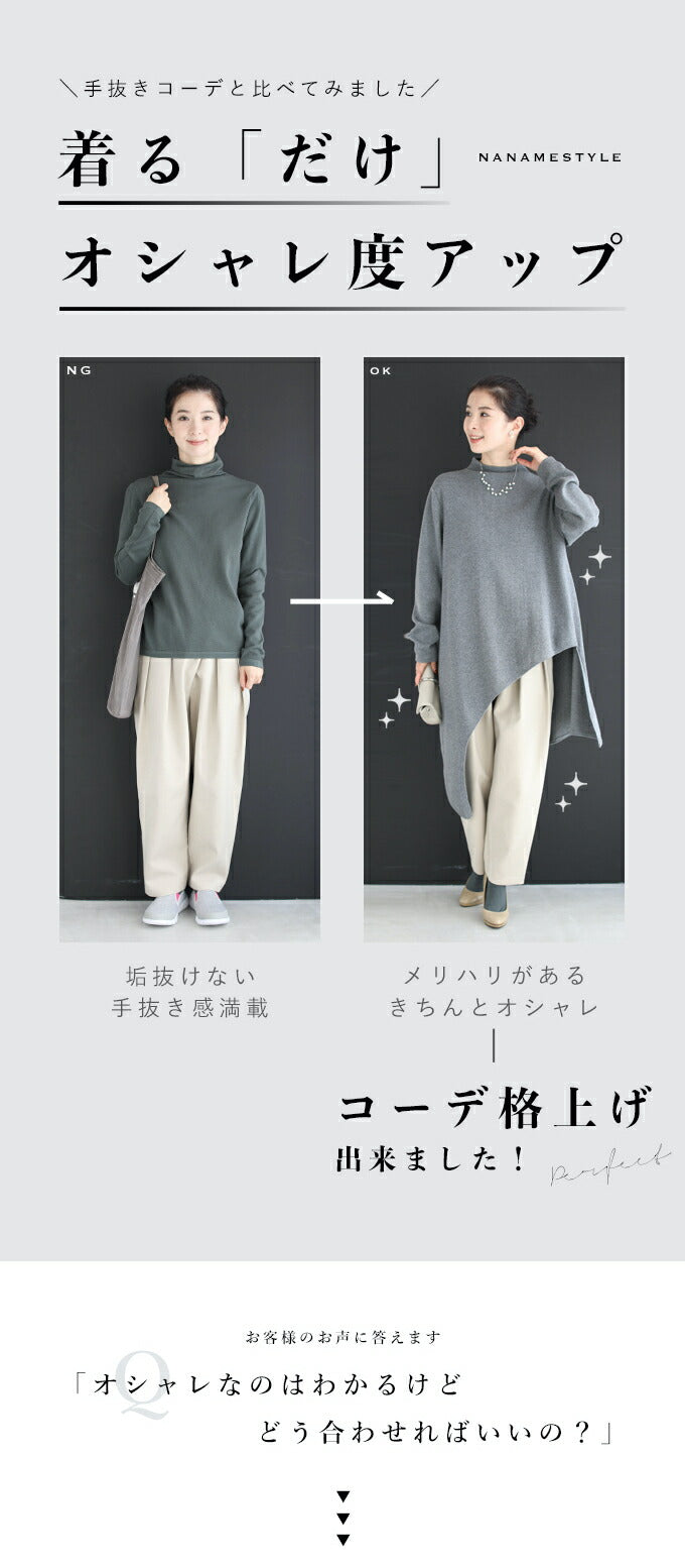 【w68900dgy】 (S~L/2L~3L対応)(ダークグレー)冬のお尻の神隠し。ナナメ裾ニットトップス