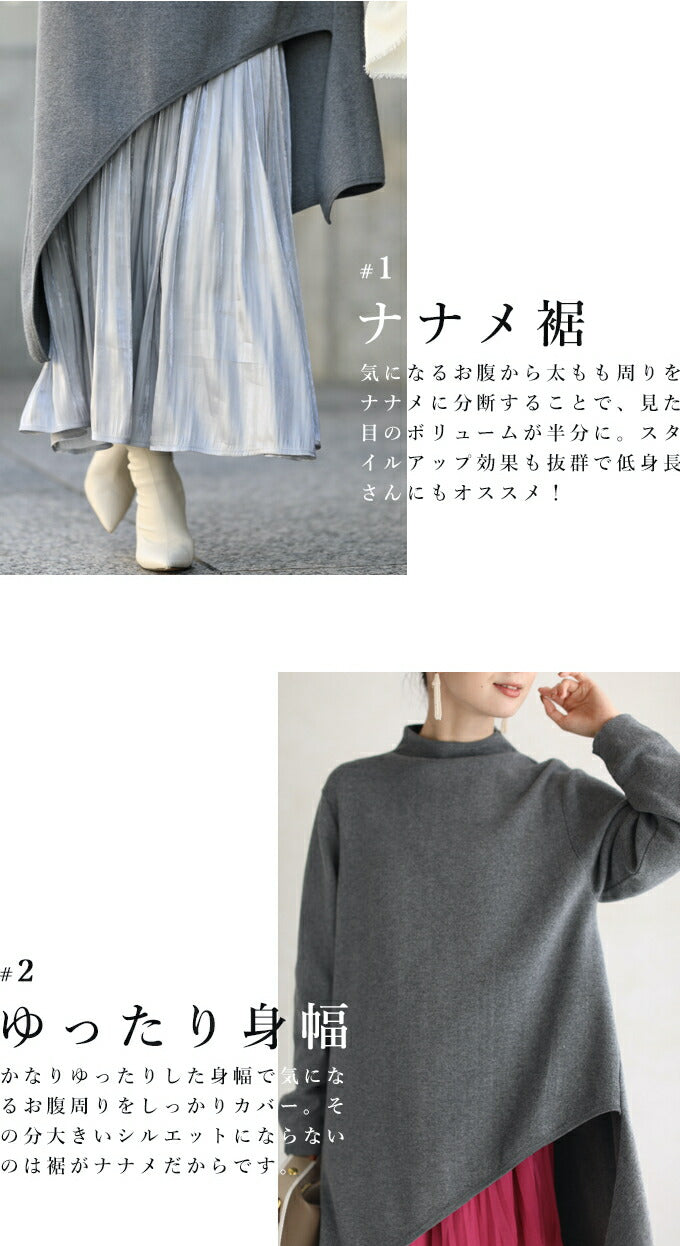 【w68900dgy】 (S~L/2L~3L対応)(ダークグレー)冬のお尻の神隠し。ナナメ裾ニットトップス