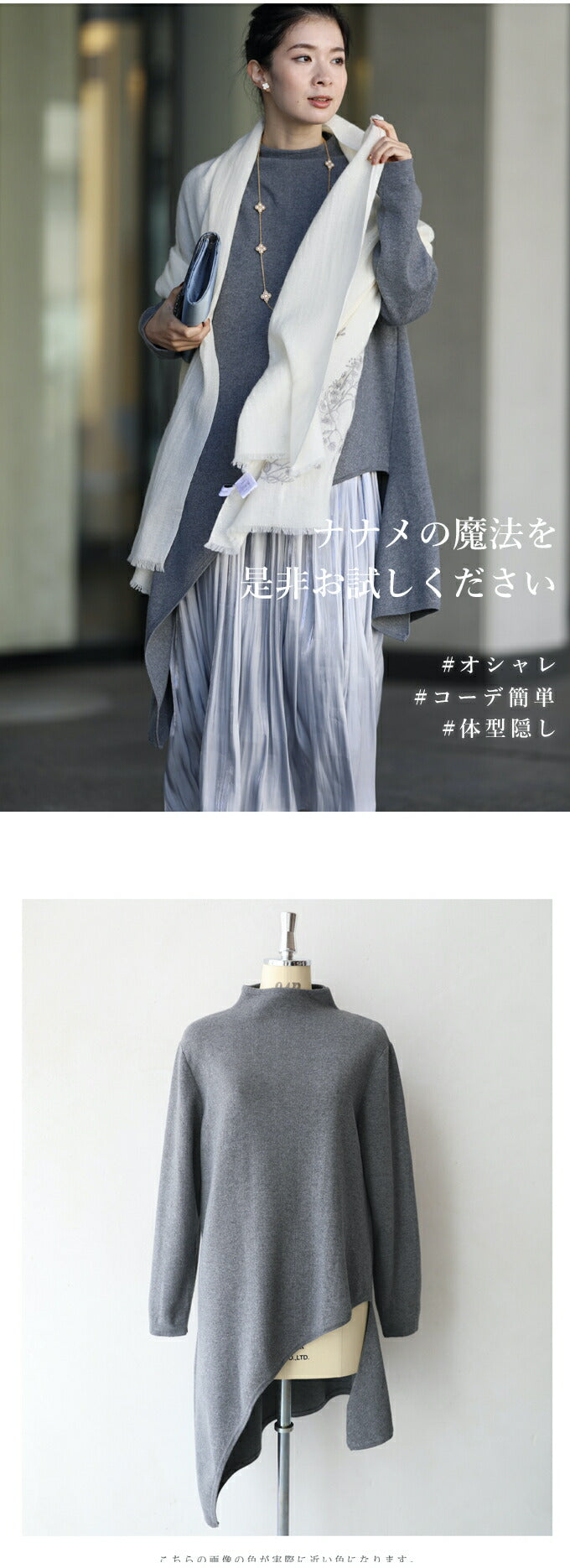 【w68900dgy】 (S~L/2L~3L対応)(ダークグレー)冬のお尻の神隠し。ナナメ裾ニットトップス