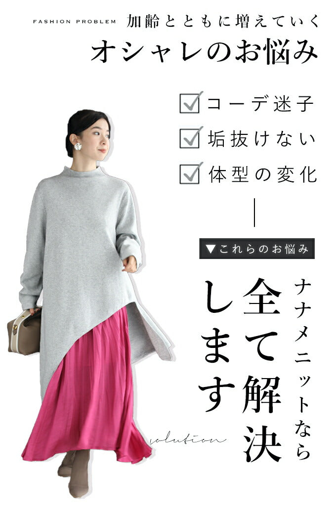 【w68900gy】 (S~L/2L~3L対応)(グレー)冬のお尻の神隠し。ナナメ裾ニットトップス
