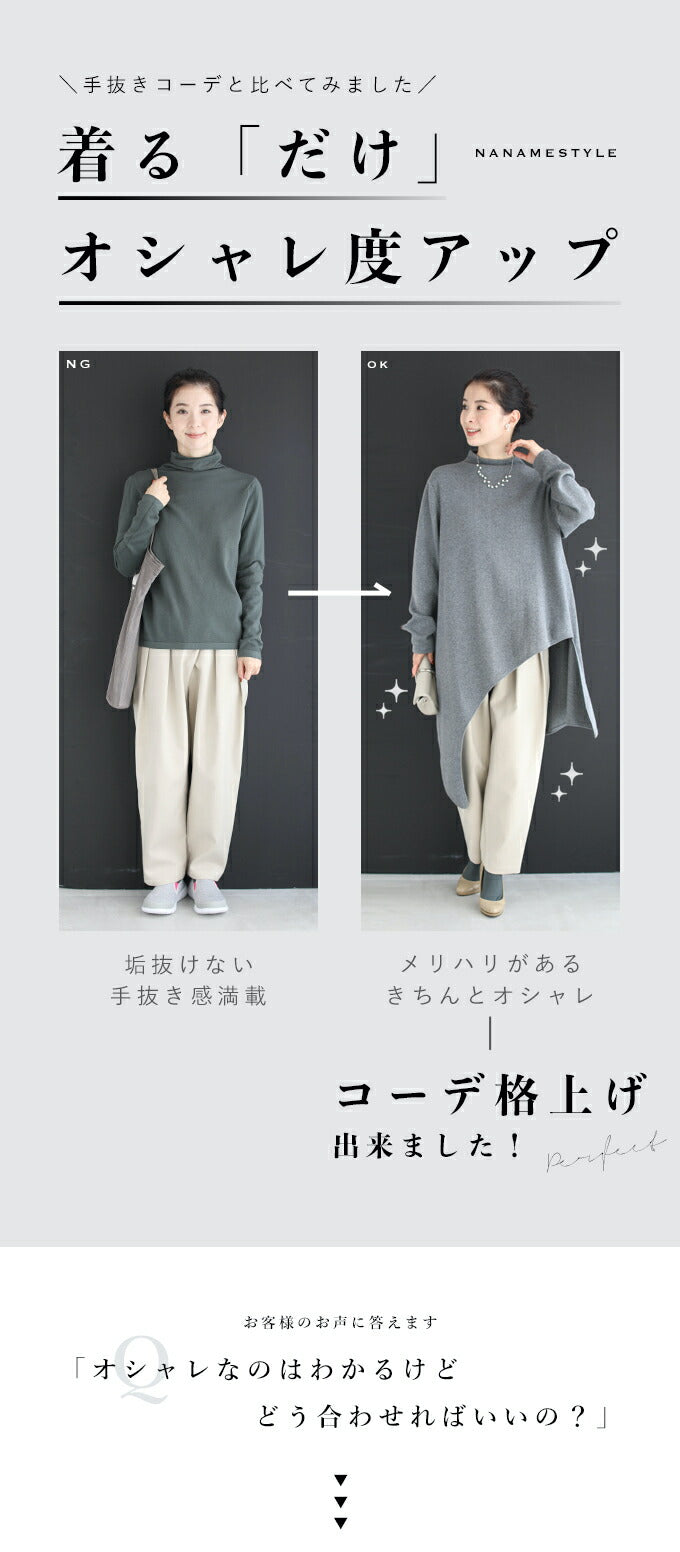 【w68900gy】 (S~L/2L~3L対応)(グレー)冬のお尻の神隠し。ナナメ裾ニットトップス