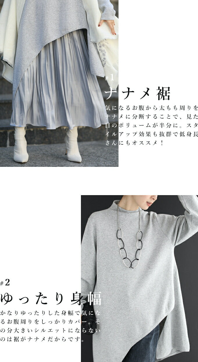 【w68900gy】 (S~L/2L~3L対応)(グレー)冬のお尻の神隠し。ナナメ裾ニットトップス
