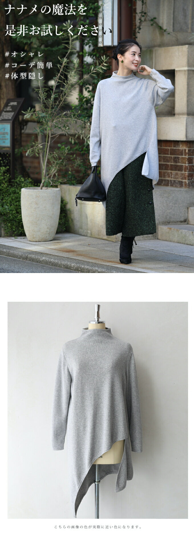 【w68900gy】 (S~L/2L~3L対応)(グレー)冬のお尻の神隠し。ナナメ裾ニットトップス