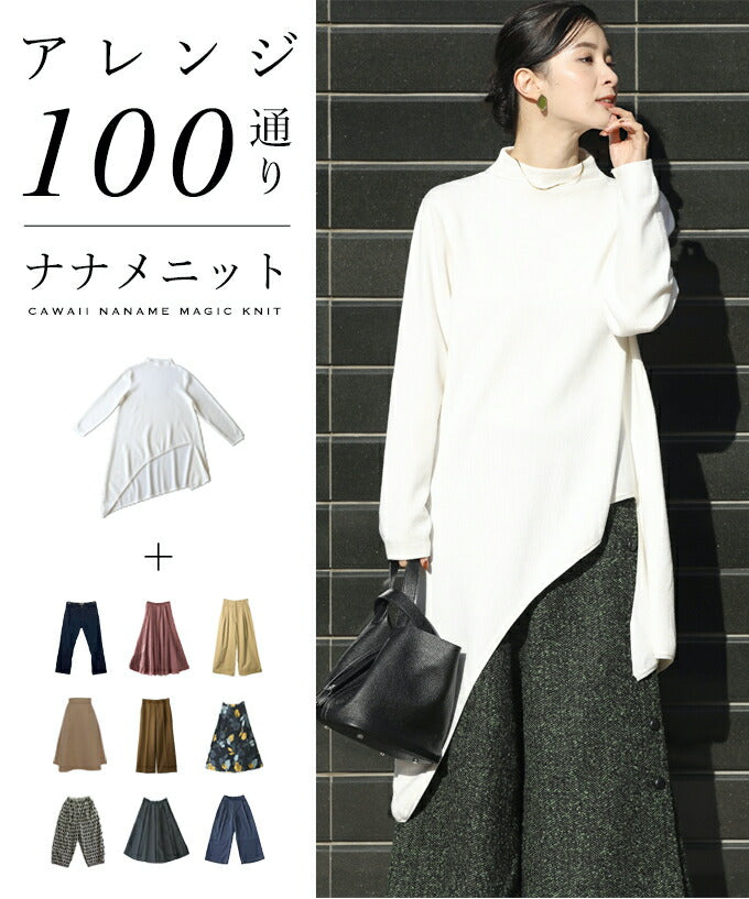 【w68900wh】 (S~L/2L~3L対応)(ホワイト)冬のお尻の神隠し。ナナメ裾ニットトップス