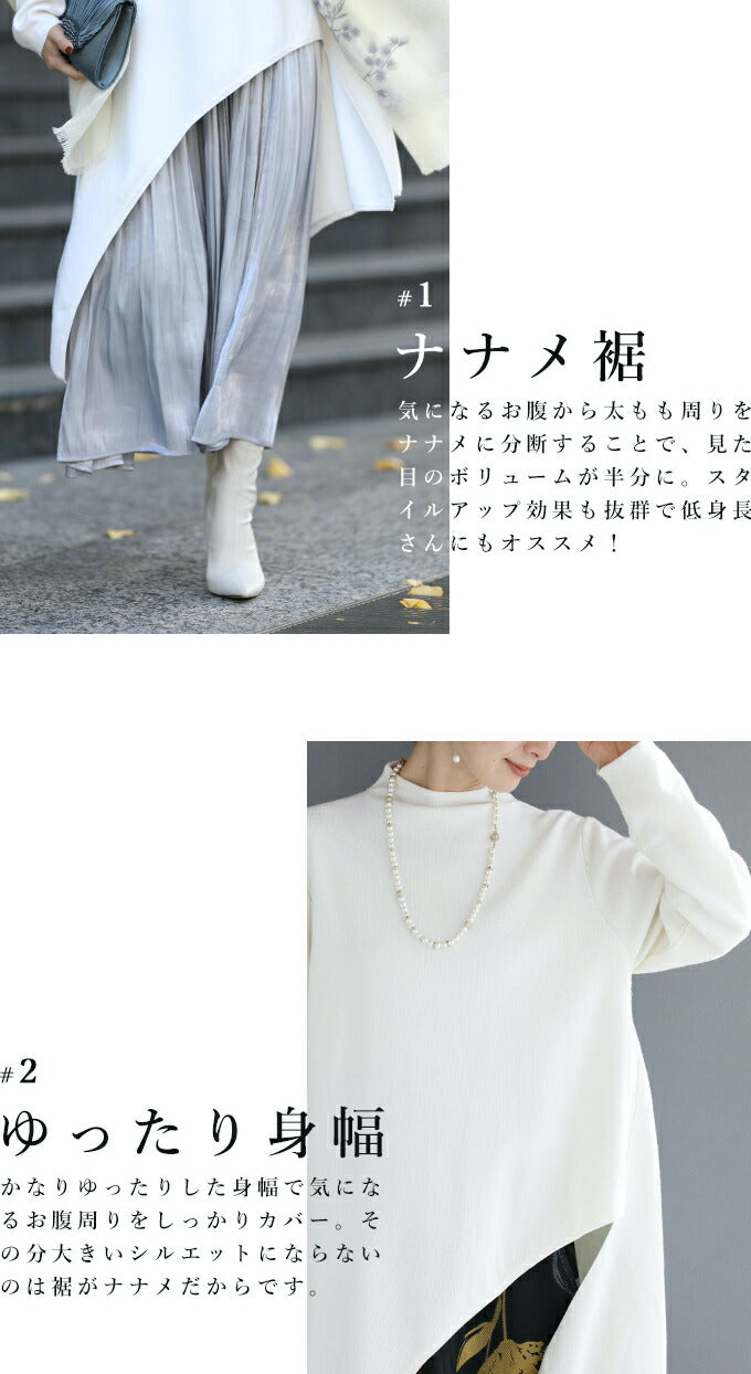 【wc-w68900wh】(S~L/2L~3L対応)(ホワイト)冬のお尻の神隠し。ナナメ裾ニットトップス