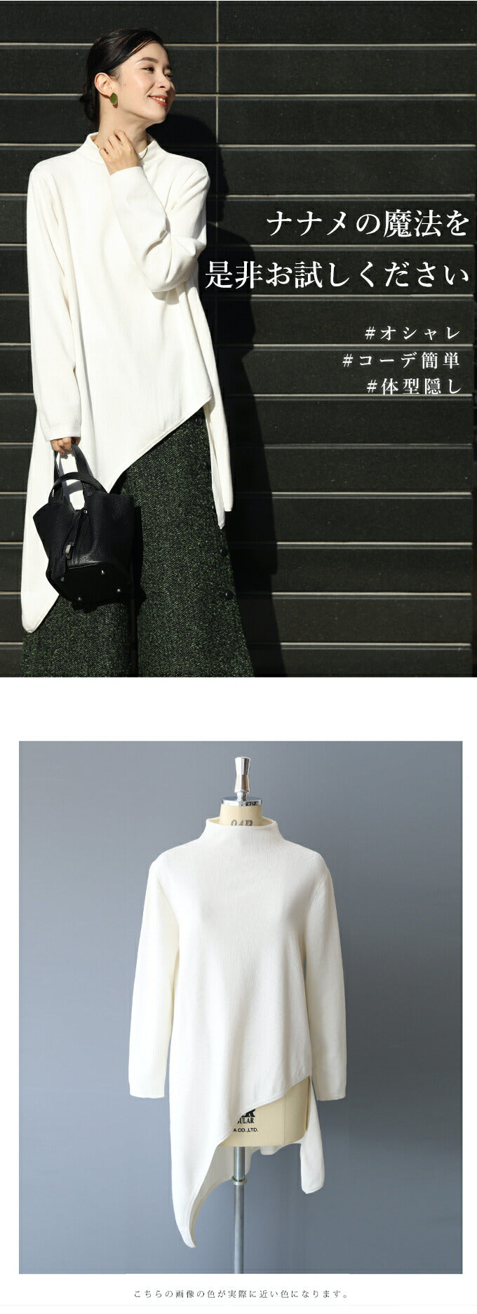 【w68900wh】 (S~L/2L~3L対応)(ホワイト)冬のお尻の神隠し。ナナメ裾ニットトップス