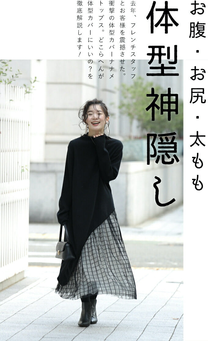 【w68902】□□(S~3L対応)(黒)(ブラック)冬のお尻の神隠し。ナナメ裾ニットトップス