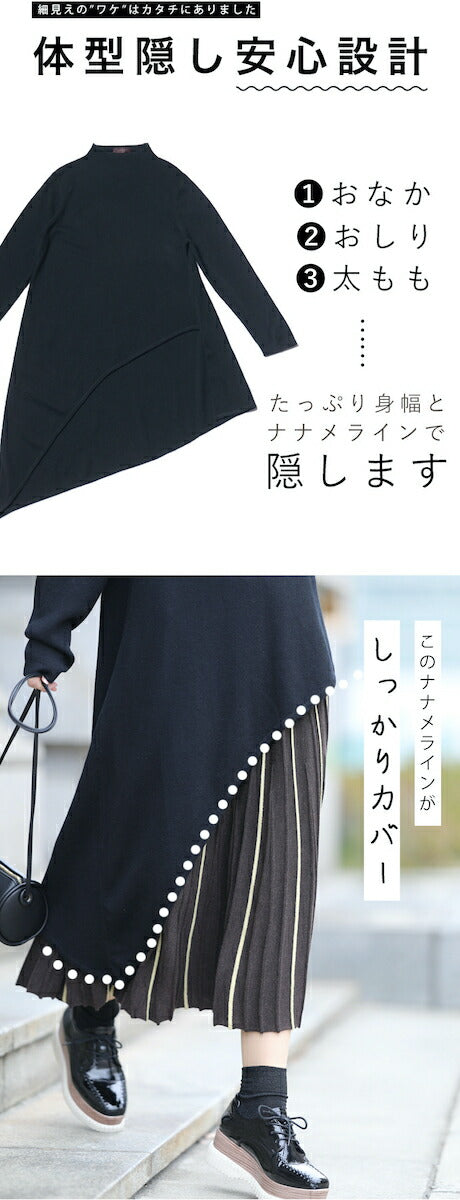 【w68902】□□(S~3L対応)(黒)(ブラック)冬のお尻の神隠し。ナナメ裾ニットトップス