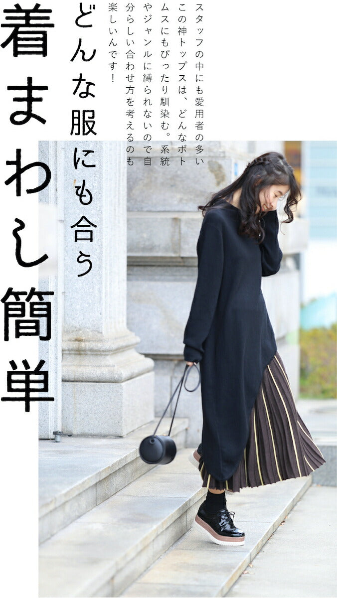 【w68902】□□(S~3L対応)(黒)(ブラック)冬のお尻の神隠し。ナナメ裾ニットトップス