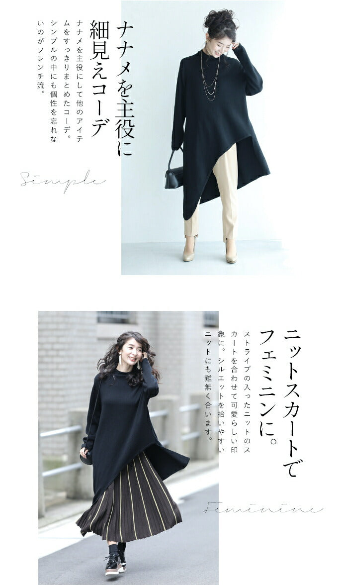 【w68902】□□(S~3L対応)(黒)(ブラック)冬のお尻の神隠し。ナナメ裾ニットトップス