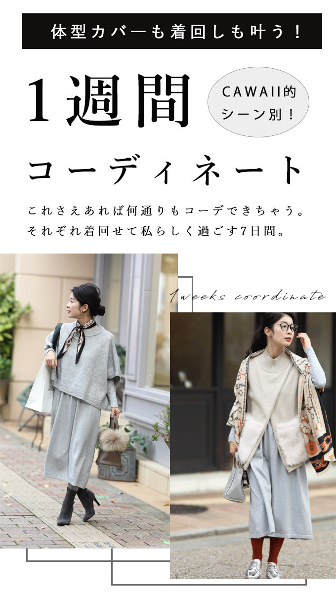【w68909】□□(グレー)(S~3L対応)1週間着回せる 体型カバーニット+ワンピ2点セット/トップス/ワンピース