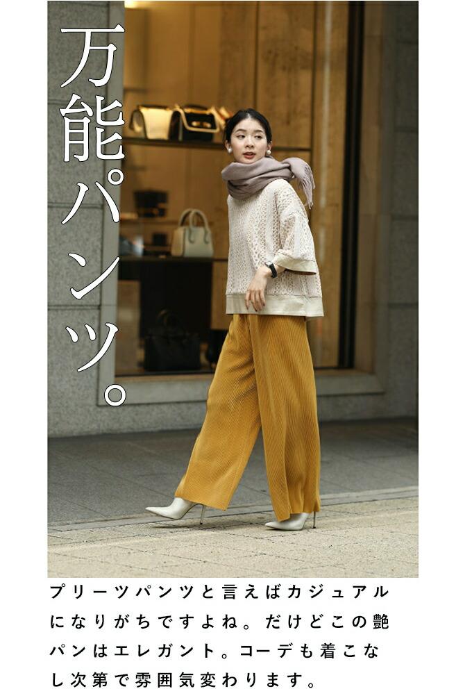 【wc-w69445ye】コーデの幅が広がる。アコーディオンプリーツの脚長カラーパンツ