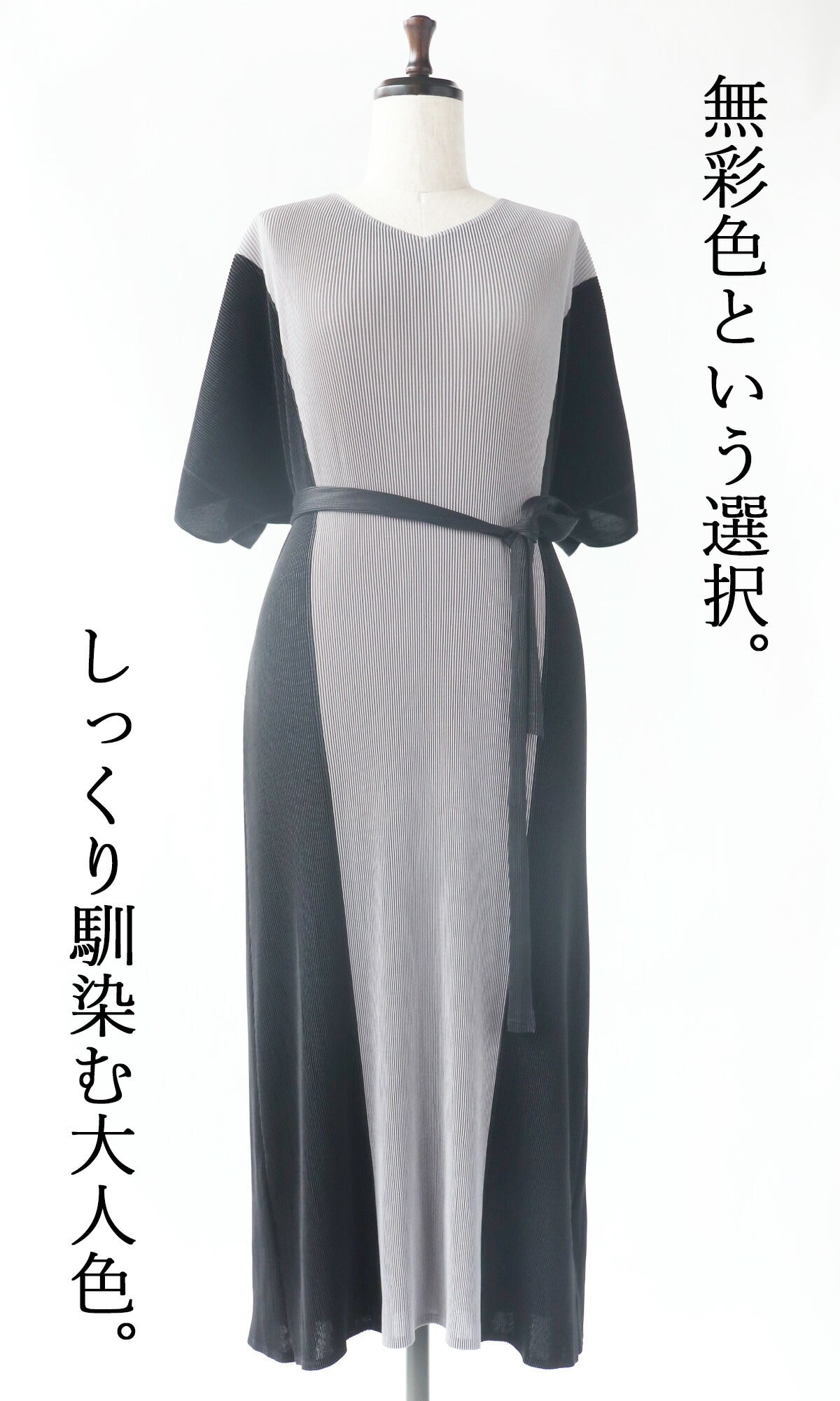 【wc-w85121】「YOHAKU」バイカラーで縦長美人プリーツワンピース