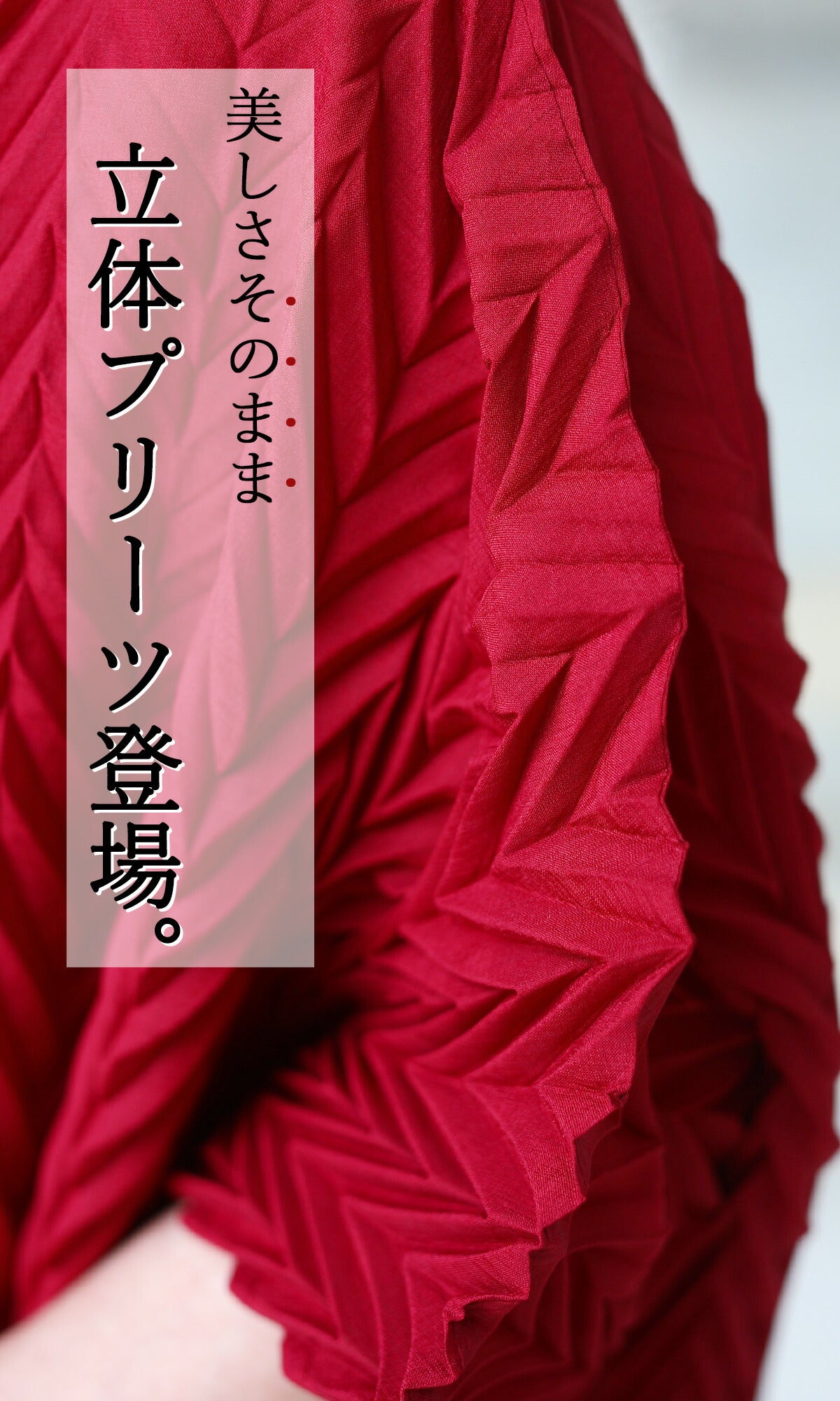 【wc-w85128】「YOHAKU」立体プリーツの伸縮ワンピース