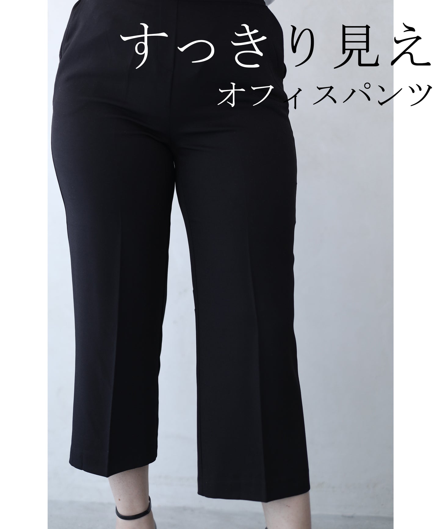 【wck00067bk】シーン万能!すっきり見えオフィスパンツ