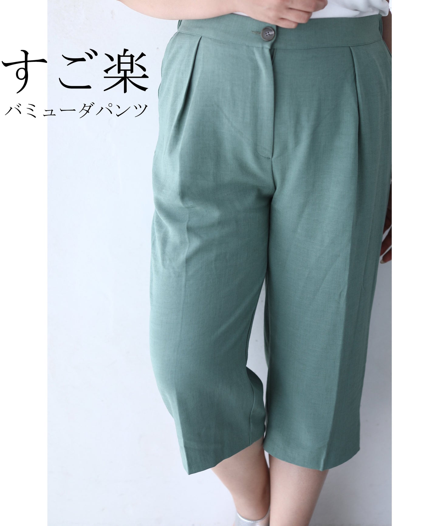 【wck00092gr】ヒップラインがひびかない!すご楽バミューダパンツ