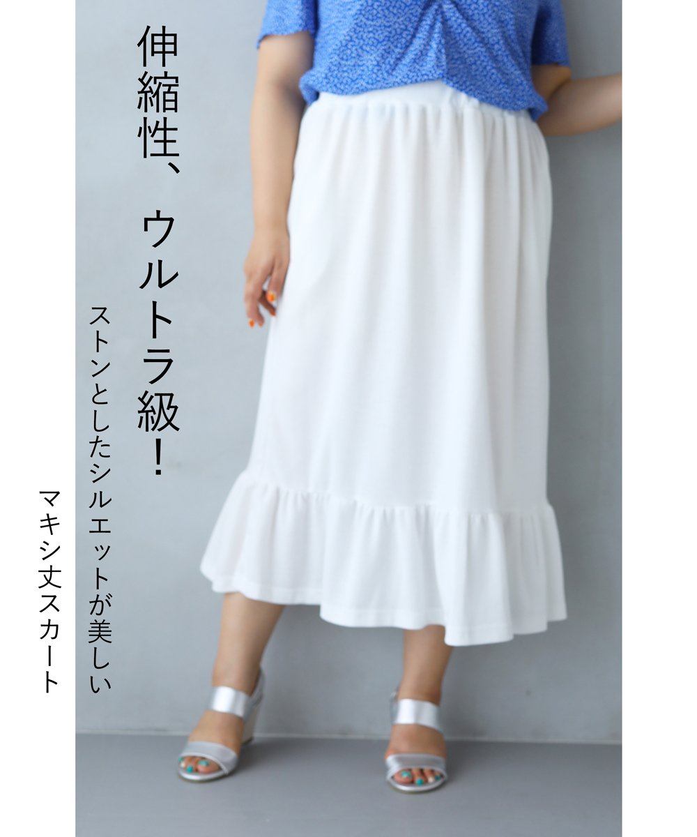 【wck00139】伸縮性、ウルトラ級!ストンとしたシルエットが美しいマキシ丈スカート