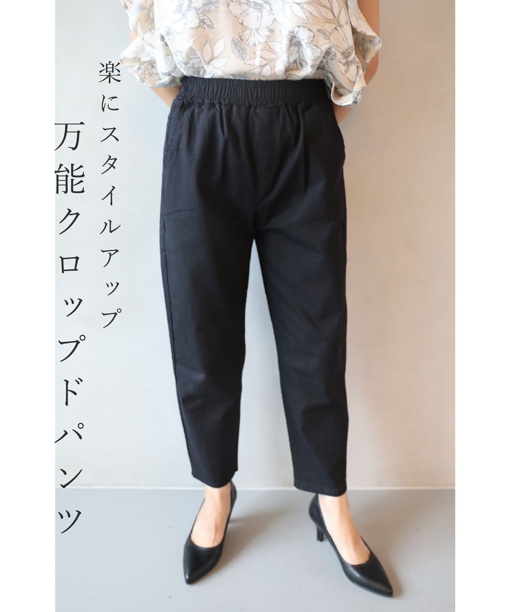 【wck00346】楽にスタイルアップ万能クロップドパンツ