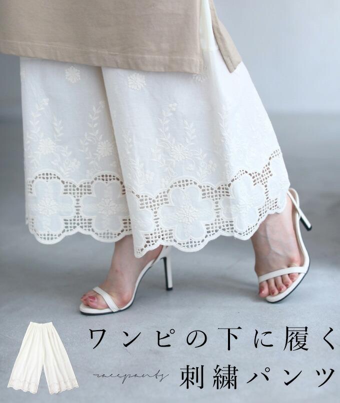 【wc-wk00232iv】(S~3L対応) (アイボリー)ワンピの下に履く花刺繍ワイドパンツ