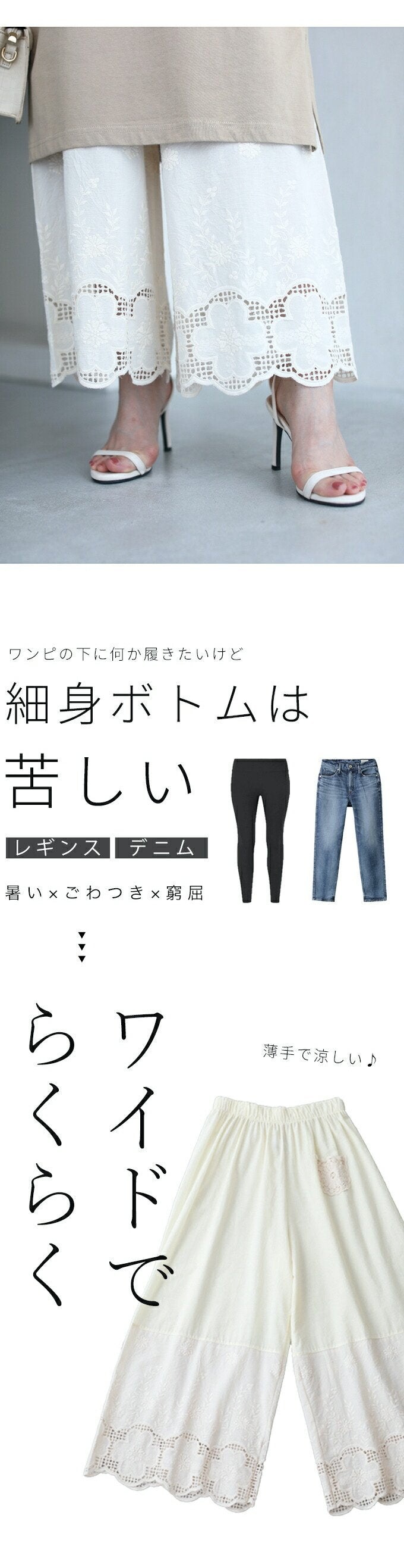 【wc-wk00232iv】(S~3L対応) (アイボリー)ワンピの下に履く花刺繍ワイドパンツ