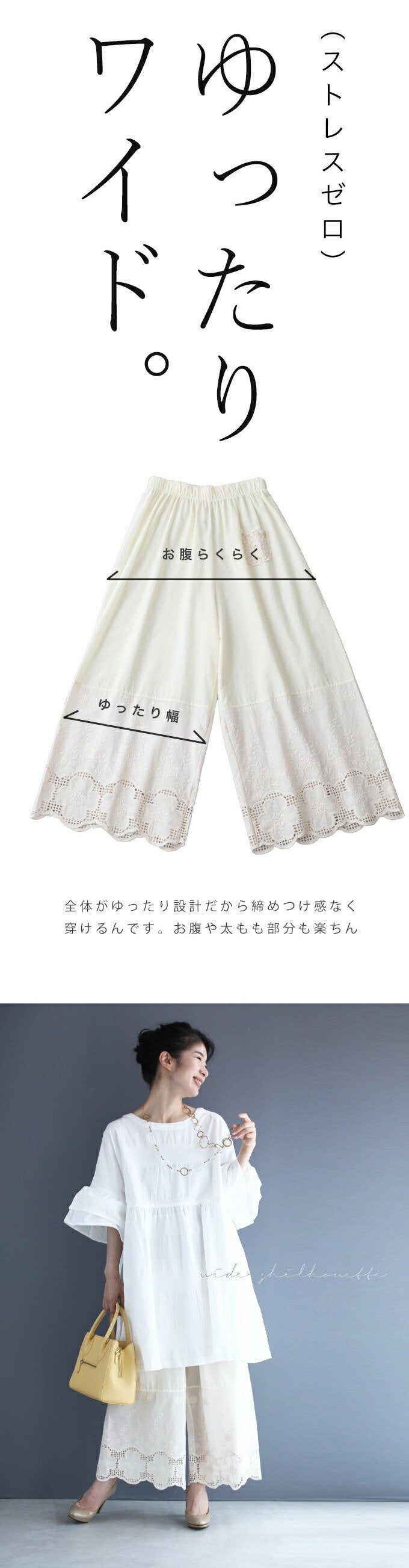 【wc-wk00232iv】(S~3L対応) (アイボリー)ワンピの下に履く花刺繍ワイドパンツ