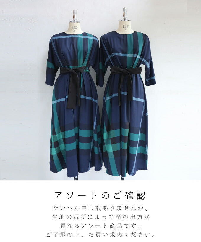 【wc-wk00376】(S~2L対応)上品なチェックのウエストリボンロングワンピース