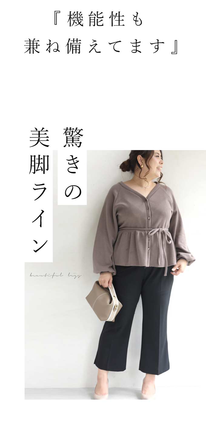 【wc-wk00409】(3L~4L対応)足の贅肉を拾わないセンターラインパンツ