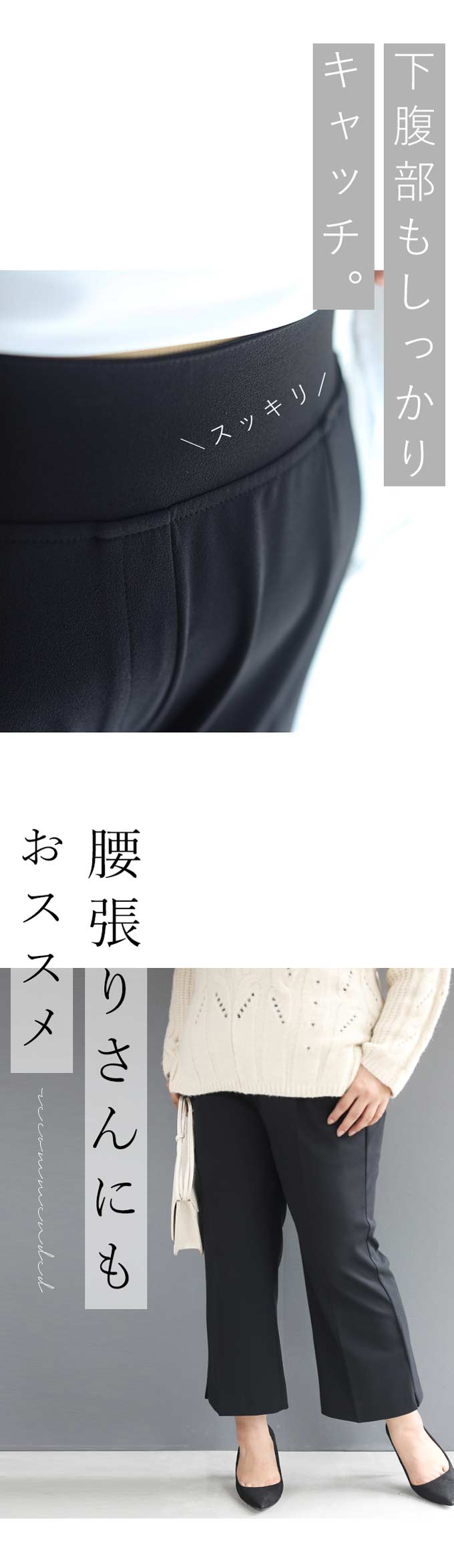 【wc-wk00409】(3L~4L対応)足の贅肉を拾わないセンターラインパンツ
