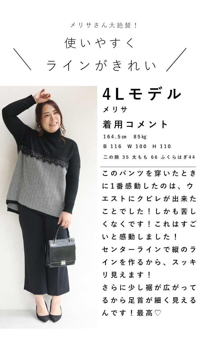 【wc-wk00409】(3L~4L対応)足の贅肉を拾わないセンターラインパンツ