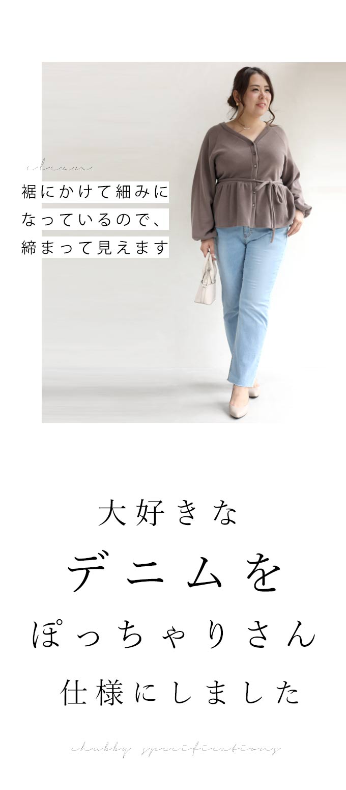 【wc-wk00410】(3?4L対応)太ももがのび?る超伸縮デニム