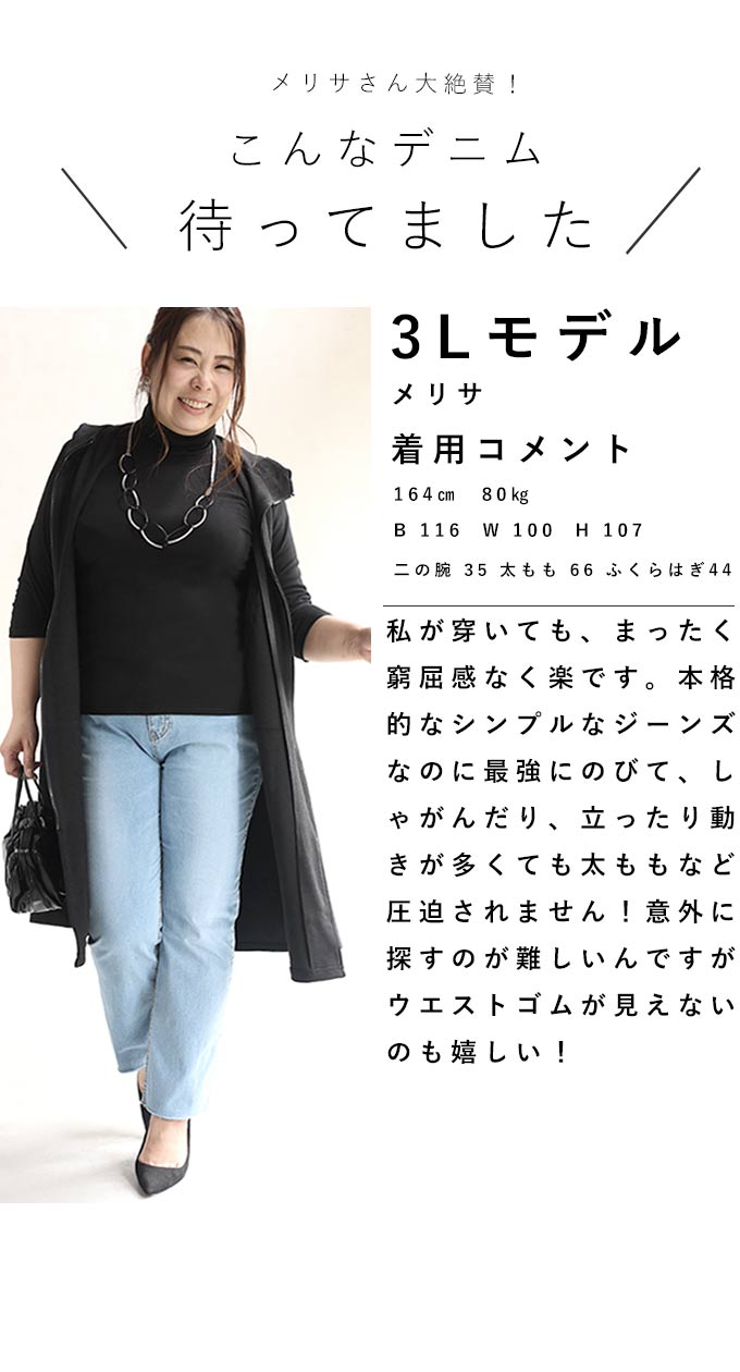 【wc-wk00410】(3?4L対応)太ももがのび?る超伸縮デニム