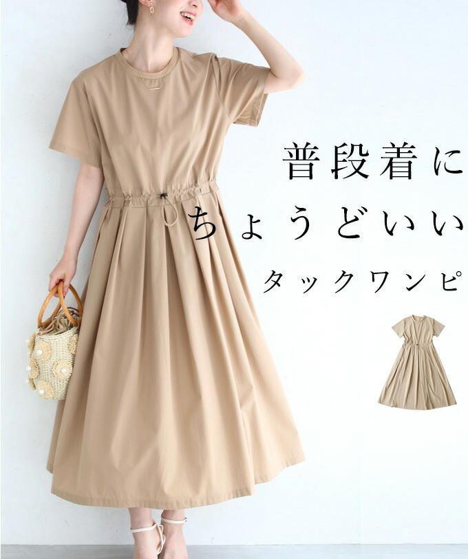 【wc-wkr00084be】(ベージュ)(S~L対応)普段着にちょうどいい ウエストタックワンピース