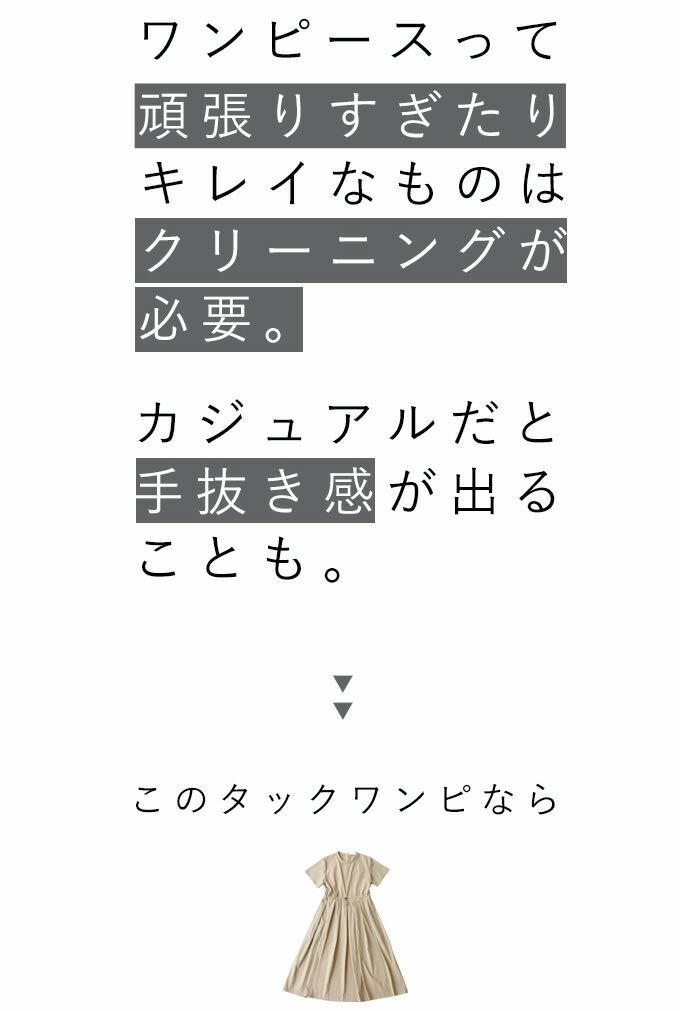 【wc-wkr00084be】(ベージュ)(S~L対応)普段着にちょうどいい ウエストタックワンピース