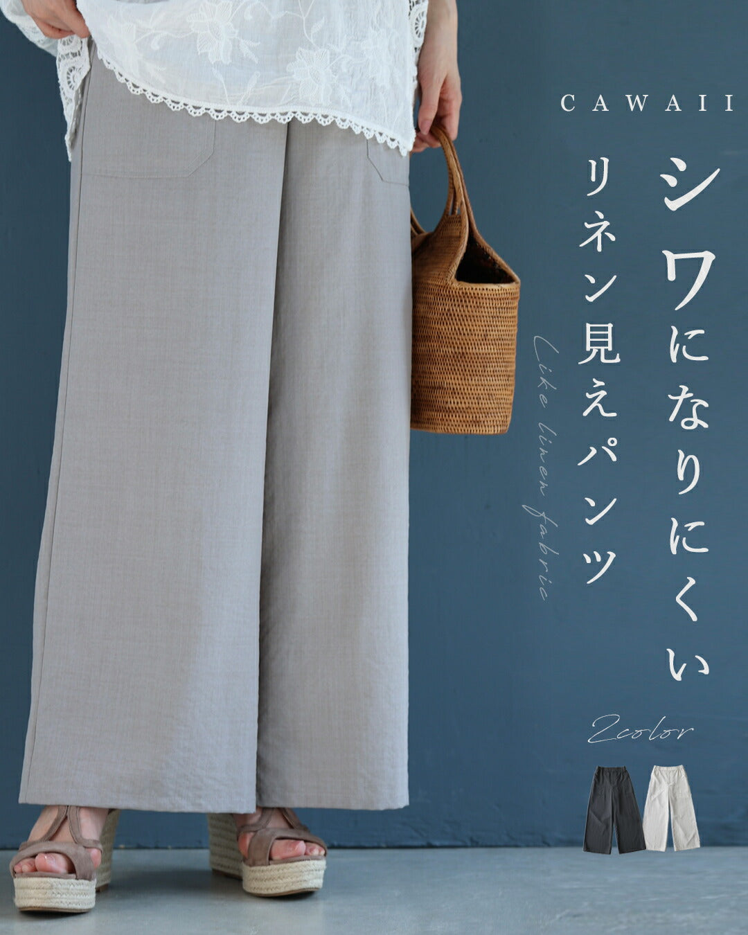 シワになりにくい。快適リネン見えパンツ　5/17新作