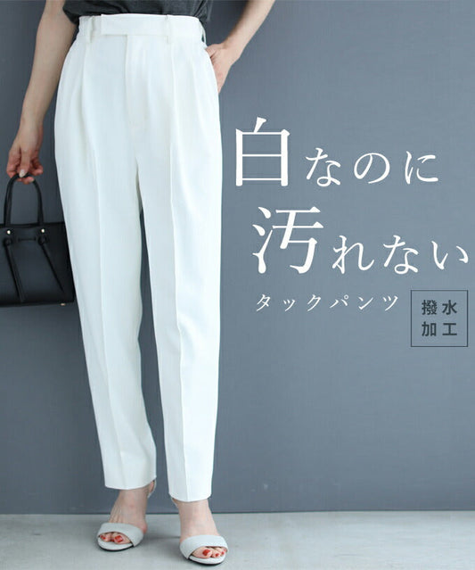 【wc-fcj00022】◇◇（S~4L対応）白なのに汚れにくいタックパンツ。撥水加工