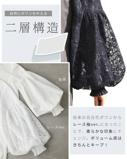 二重構造でふっくら 百合花レースポワン　
