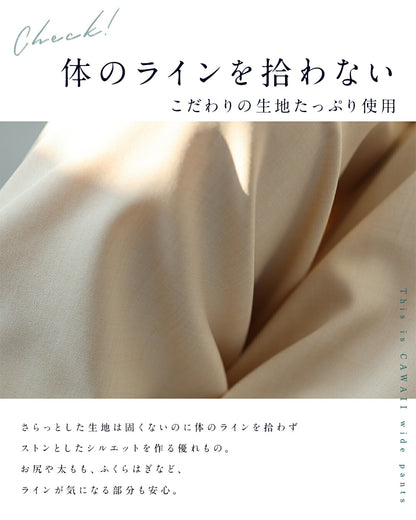 大人女性のお悩み解消特化型 ワイドパンツ　2/15新作