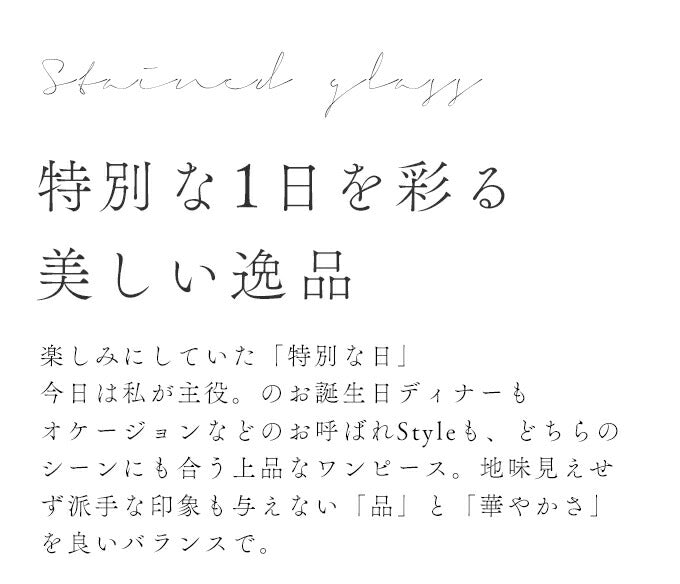 （ベルト付き）ステンドグラスレースのタックワンピース