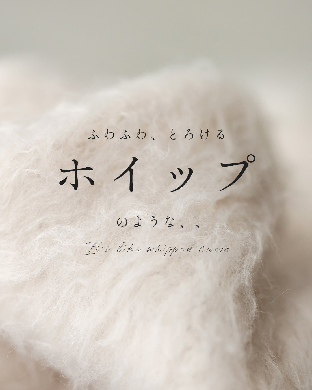 ふんわり包まれる ホイップシャギーカーデ