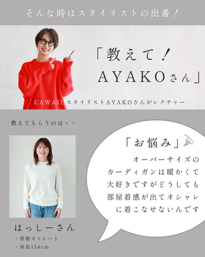 ふんわり包まれる ホイップシャギーカーデ