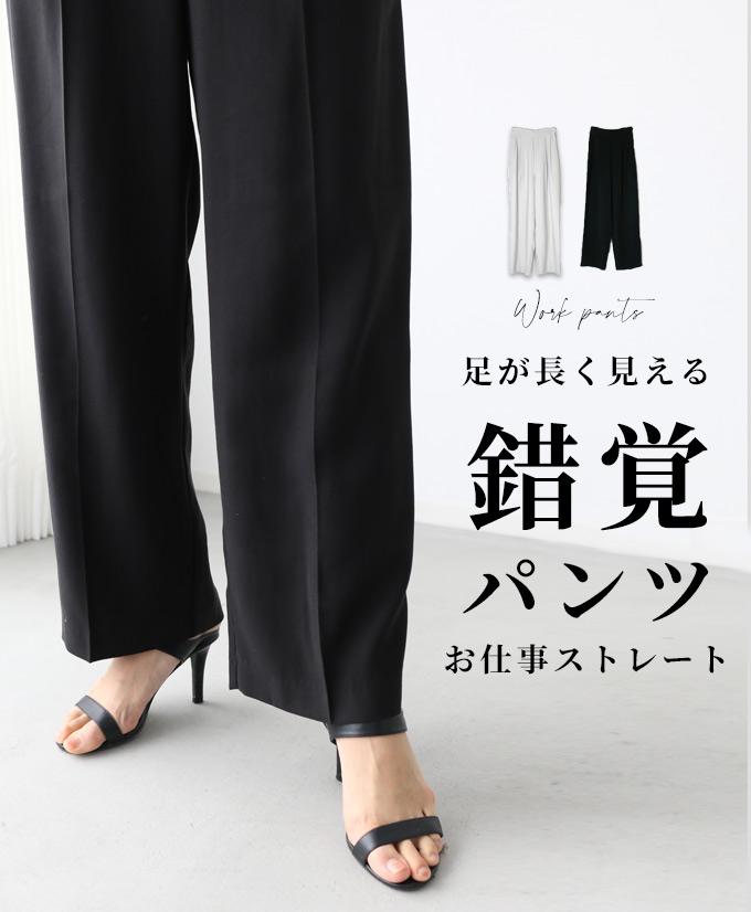 【wc-s05716ko】足が長く見える錯覚パンツお仕事ストレート