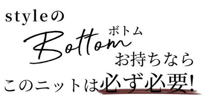 【wc-s05745mf】お客様から大好評！本気で使える「超優秀」ゆるドルマンニット