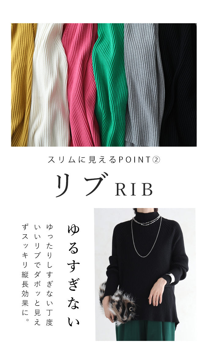 新定番着痩せニット　RIBslimリブスリム