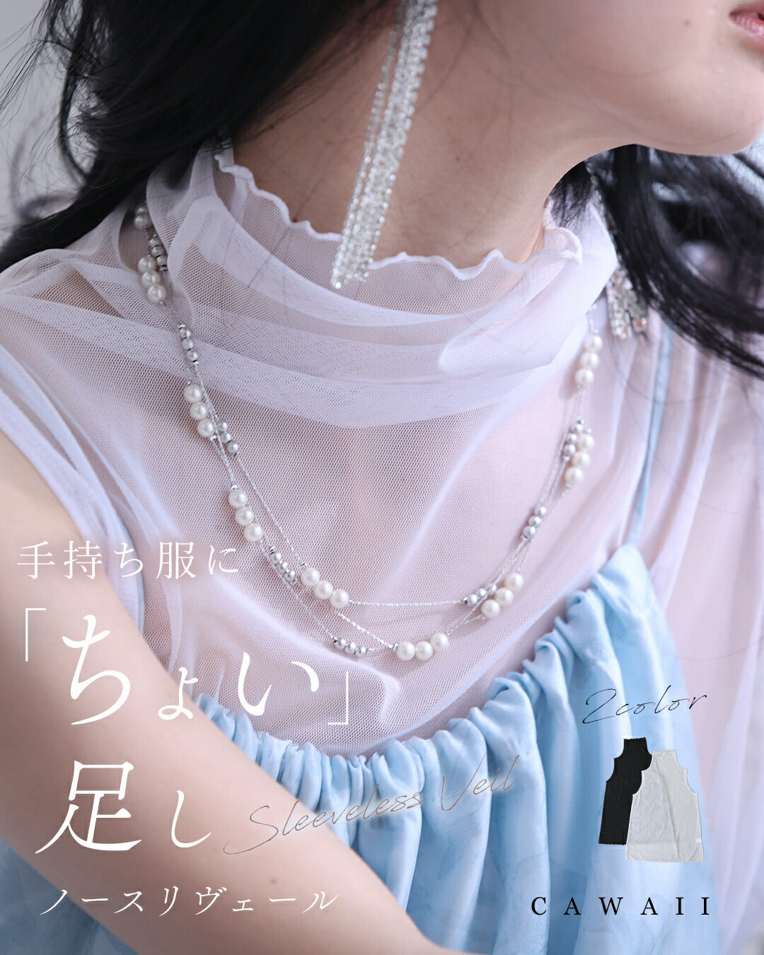 手持ち服にちょい足し ノースリヴェール　4/15新作