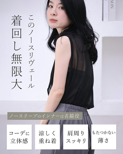 手持ち服にちょい足し ノースリヴェール　4/15新作