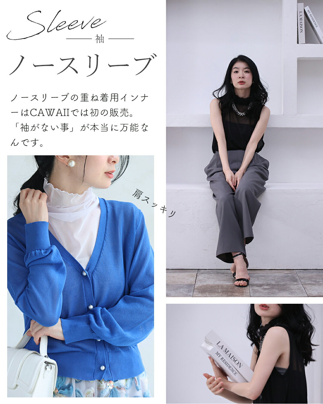 手持ち服にちょい足し ノースリヴェール　4/15新作