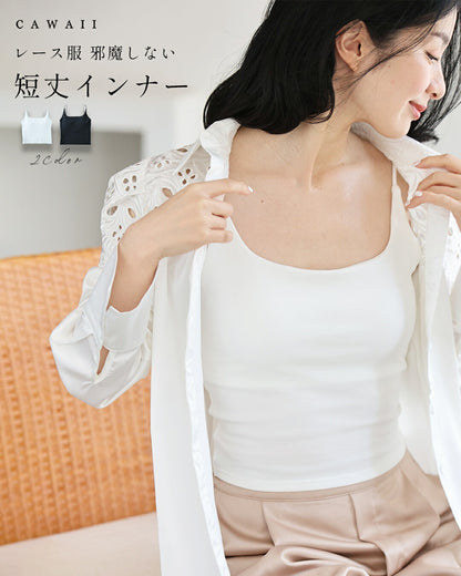 レース服邪魔しない短丈カップ付インナー　