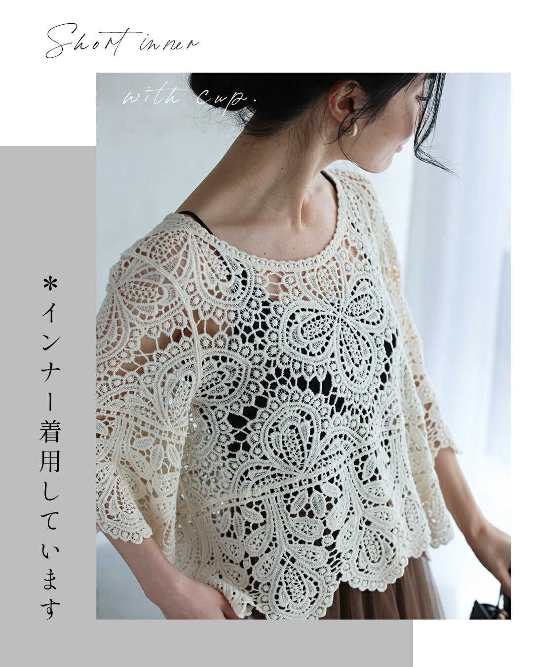 レース服邪魔しない短丈カップ付インナー　