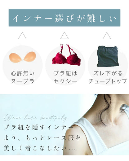 レース服邪魔しない短丈カップ付インナー　